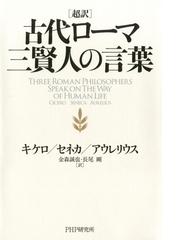 セネカの電子書籍一覧 Honto