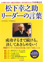 松下 幸之助の電子書籍一覧 Honto