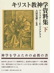 牧会相談の実際 カウンセラーと共に考えるの通販/藤掛 明/小渕 朝子