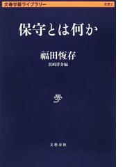 福田 恒存の書籍一覧 - honto