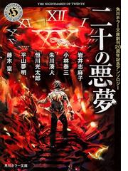 零 ゼロ 女の子だけがかかる呪いの通販 大塚 英志 角川ホラー文庫 紙の本 Honto本の通販ストア