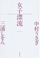 中村 うさぎの書籍一覧 Honto