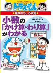 ドラえもん ４年生 学年別ドラえもん名作選の通販 藤子 F 不二雄 紙の本 Honto本の通販ストア