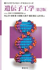 生化学実験講座 続７−２ 情報伝達と細胞応答 下の通販/日本生化学会