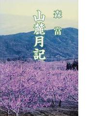 武蔵野書房の書籍一覧 - honto