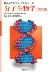 日本バイオ技術教育学会の書籍一覧 - honto