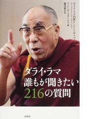 ダライ ラマ14世の書籍一覧 Honto
