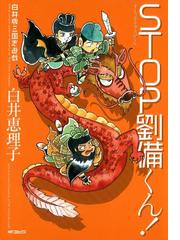 書店員おすすめ三国志漫画8選 Honto