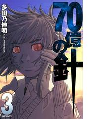 多田乃伸明の電子書籍一覧 Honto