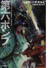 アインシュタイン交点の通販/サミュエル・Ｒ・ディレイニー/伊藤 典夫