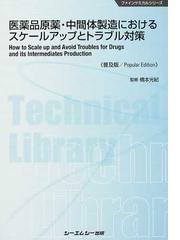 ファインケミカルシリーズの書籍一覧 - honto