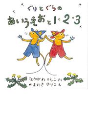 語学脳がぐんぐん育つ！DVD絵本 4か国語を楽しく学ぶ せかいのどうわ