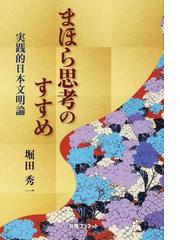 堀田 秀一の書籍一覧 - honto