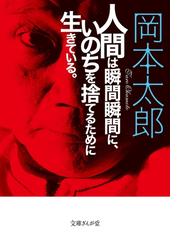 岡本太郎の電子書籍一覧 Honto