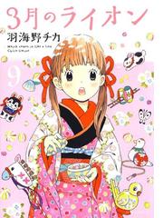 羽海野チカの電子書籍一覧 Honto