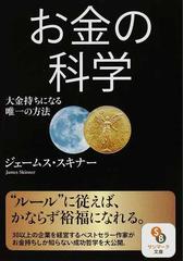 Skinner,James J.の書籍一覧 - honto