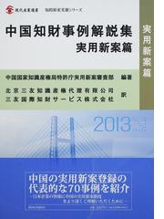 知的財産実務シリーズの書籍一覧 - honto