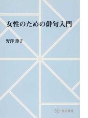 野沢 節子の書籍一覧 - honto