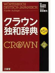 文法復習やさしい独文解釈の通販/有田 潤 - 紙の本：honto本の通販ストア