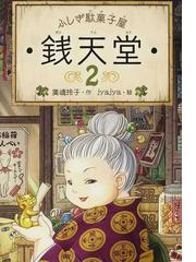 あまねく神竜住まう国の通販 荻原 規子 紙の本 Honto本の通販ストア