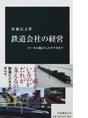 佐藤 信之の書籍一覧 - honto