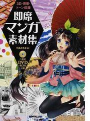 マンガの描き方に関連する漫画・コミックの紙の本の一覧の25ページ目 - honto本の通販ストア