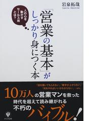 みんなのレビュー：「営業の基本」がしっかり身につく本 人の心を