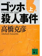 高橋克彦の電子書籍一覧 Honto