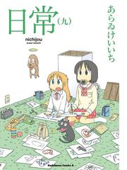 あらゐけいいちの電子書籍一覧 Honto