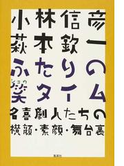 萩本 欽一の書籍一覧 - honto