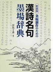 宮負 丁香の書籍一覧 - honto