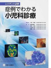 小児心電図テクニカルガイド 速習１２誘導心電図の基礎と臨床 改訂第２