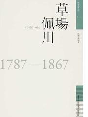 佐賀県立佐賀城本丸歴史館の書籍一覧 - honto