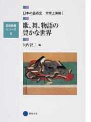 美学事始 芸術学の日本近代の通販/神林 恒道 - 紙の本：honto本の通販 