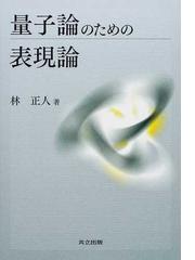 林 正人の書籍一覧 - honto