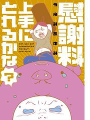 ヒル ツー 4巻 完 漫画 の電子書籍 無料 試し読みも Honto電子書籍ストア