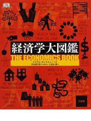 若田部 昌澄の書籍一覧 - honto