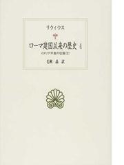 Livius,Titusの書籍一覧 - honto