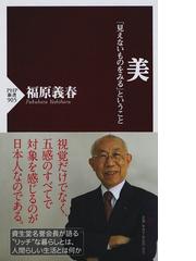 福原 義春の書籍一覧 - honto