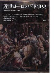 フランスのアイデンティティ 第２篇 人々と物質的条件の通販 