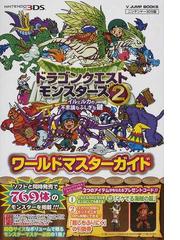 ドラゴンクエストモンスターズ２イルとルカの不思議なふしぎな鍵