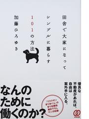 加藤 ひろゆきの書籍一覧 - honto