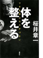 桜井 章一の電子書籍一覧 Honto
