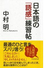 中村 明の電子書籍一覧 - honto