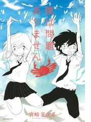 宮崎夏次系の電子書籍一覧 Honto