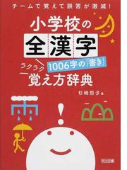 文章理解力の基礎指導 人間行動としてのことばの教育の通販/藤井 圀彦 ...