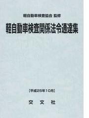 交文社の書籍一覧 - honto