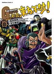 超級 機動武闘伝ｇガンダム 新宿 東方不敗 8 漫画 の電子書籍 無料 試し読みも Honto電子書籍ストア