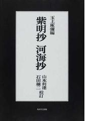 オンライン専門店 源氏物語評釈 第９巻 オンデマンド版 / 玉上琢弥／著