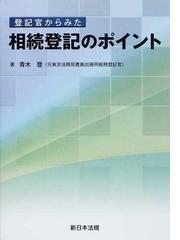 青木 登の書籍一覧 - honto